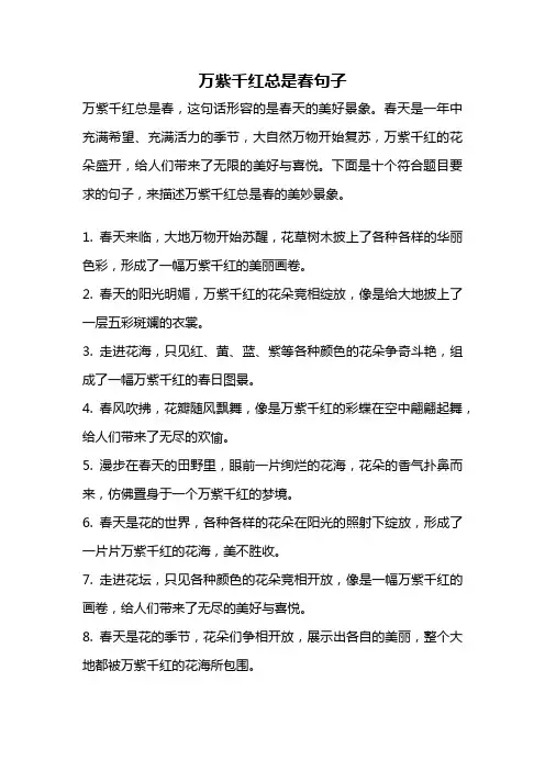 万紫千红总是春句子