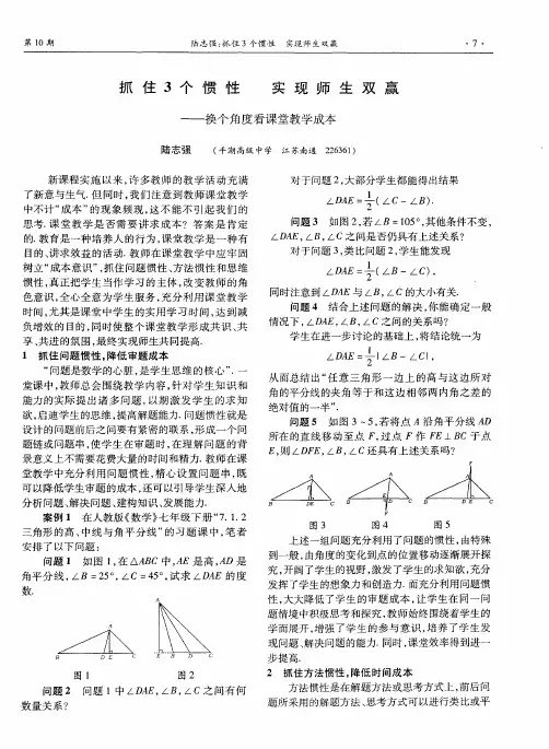 抓住3个惯性 实现师生双赢——换个角度看课堂教学成本