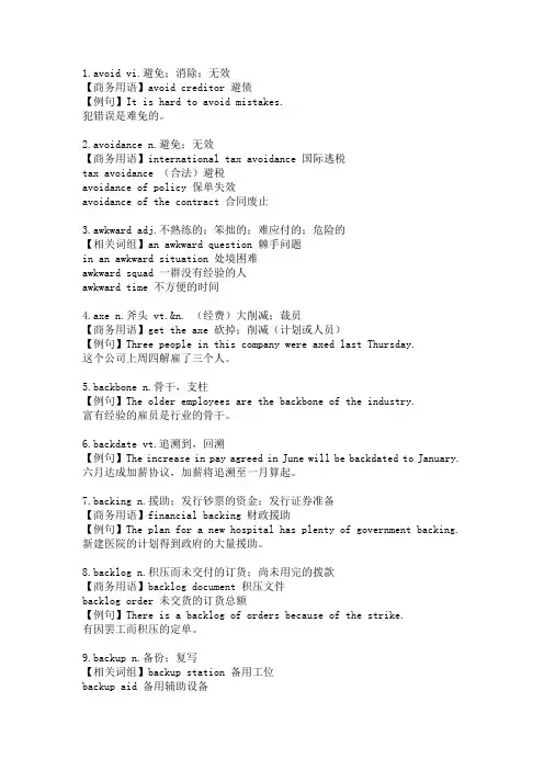 BEC高级词汇详解