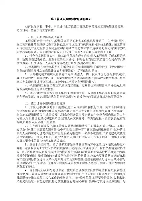 如何做好施工现场签证