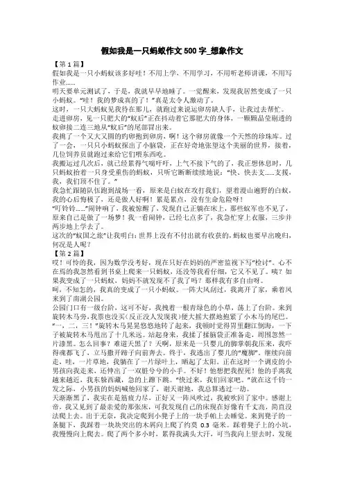 假如我是一只蚂蚁作文400字_想象作文