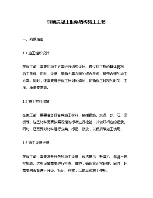 钢筋混凝土框架结构施工工艺