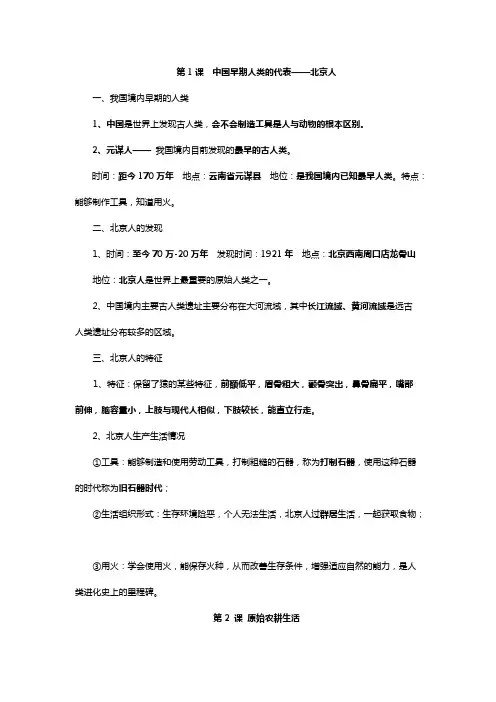 (完整版)部编人教版七年级上册历史知识点