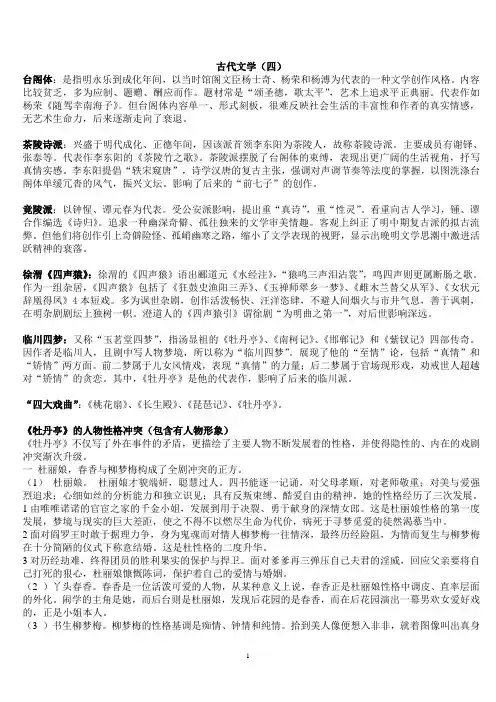 古代文学4期末考试复习题