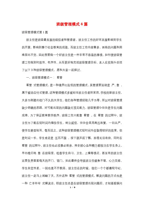 班级管理模式4篇