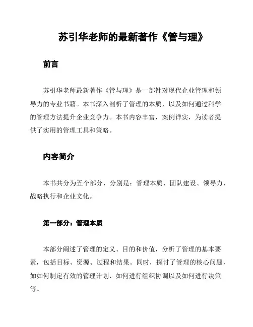 苏引华老师的最新著作《管与理》