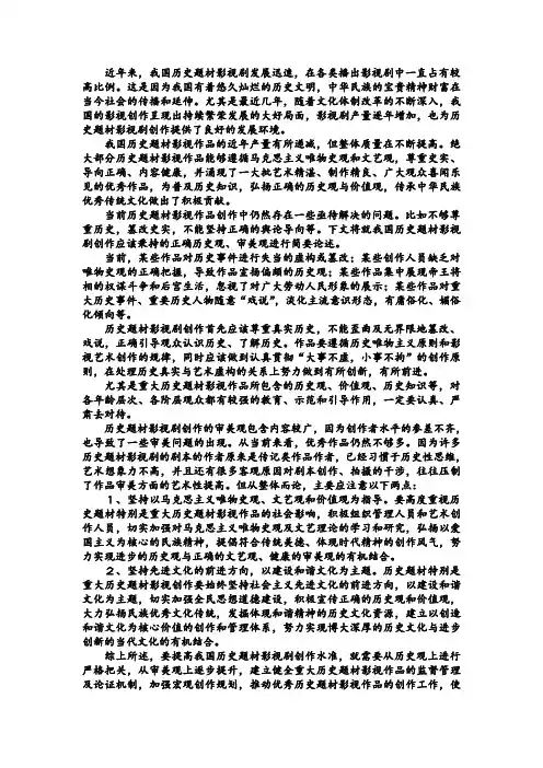 中国历史题材影视剧创作应该秉持什么样的历史观、审美观