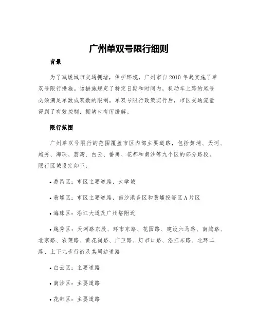 广州单双号限行细则