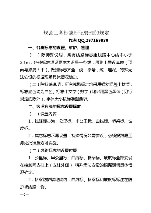 铁路工务标志规范(值得收藏)