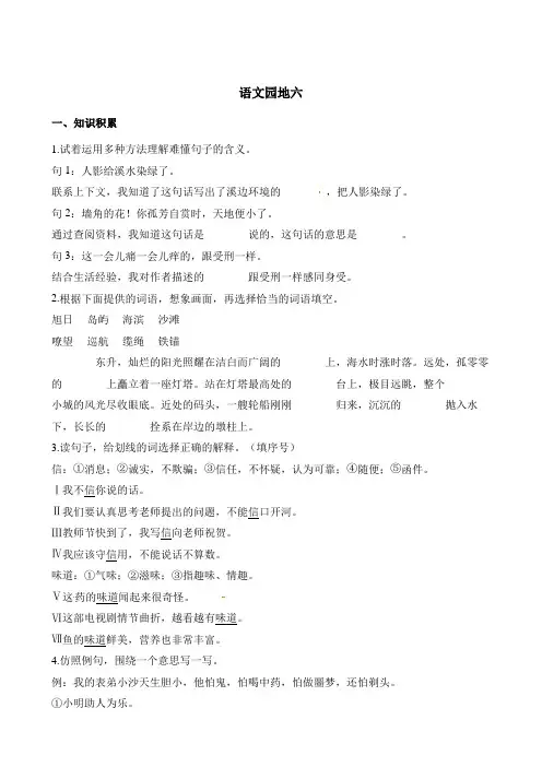 三年级下册语文一课一练-语文园地六 人教(部编版)(含解析)