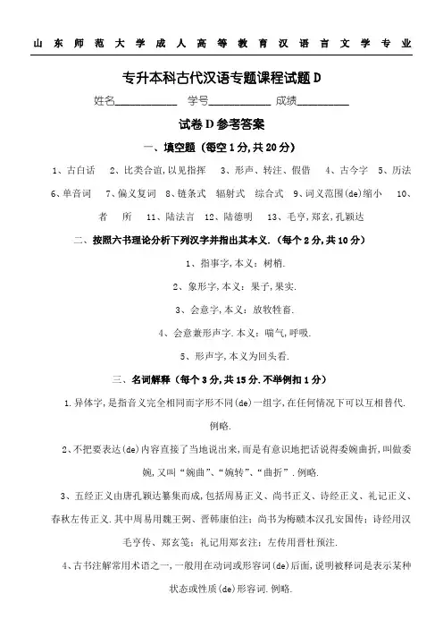古代汉语专题试题参考答案