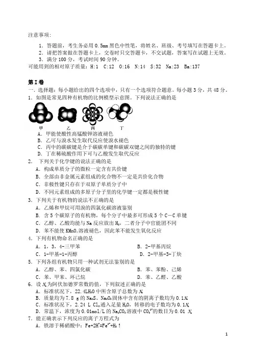 山西省忻州一中高二化学下学期期中试题新人教版