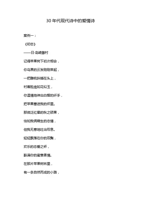 30年代现代诗中的爱情诗