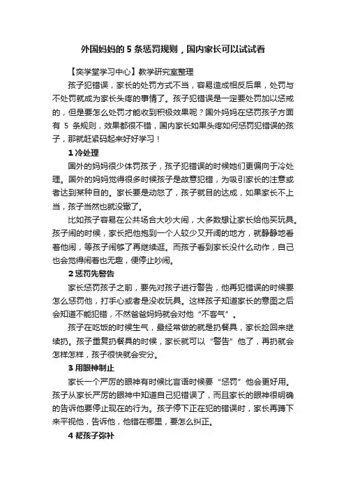 外国妈妈的5条惩罚规则，国内家长可以试试看