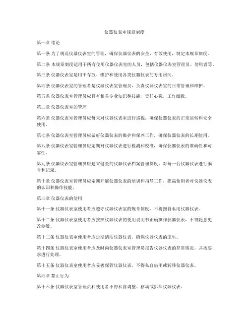 仪器仪表室规章制度