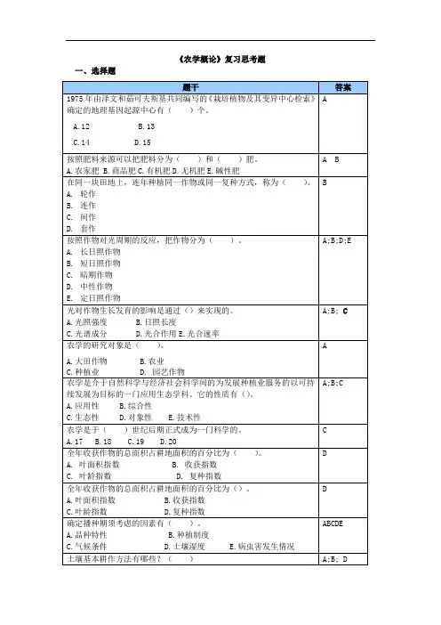农学概论复习思考题2020.11