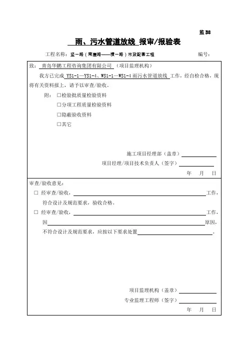排水报验申请表