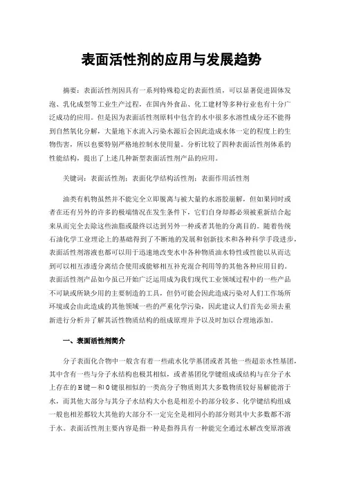 表面活性剂的应用与发展趋势