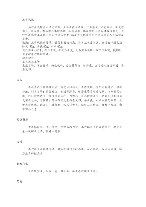玉屏风散