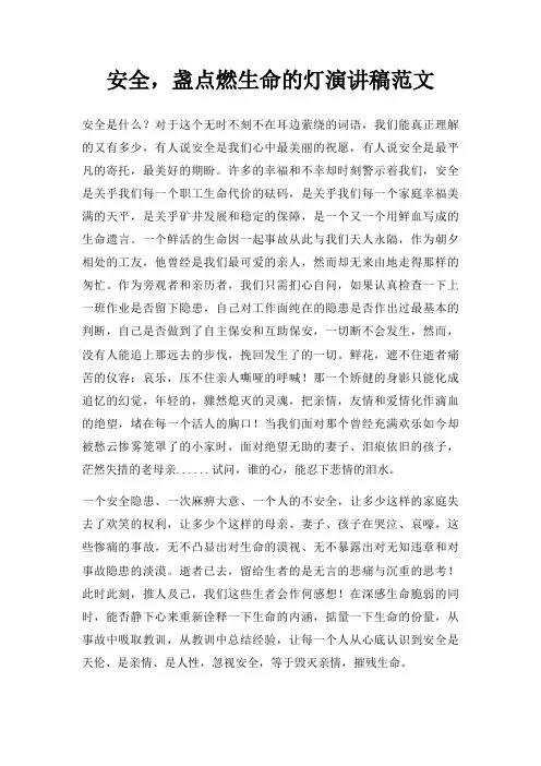 安全,盏点燃生命灯演讲稿三篇