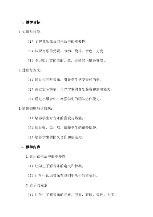 这个世界的音乐初中一年级教案