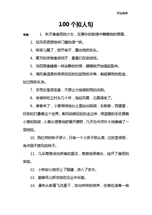 100个拟人句