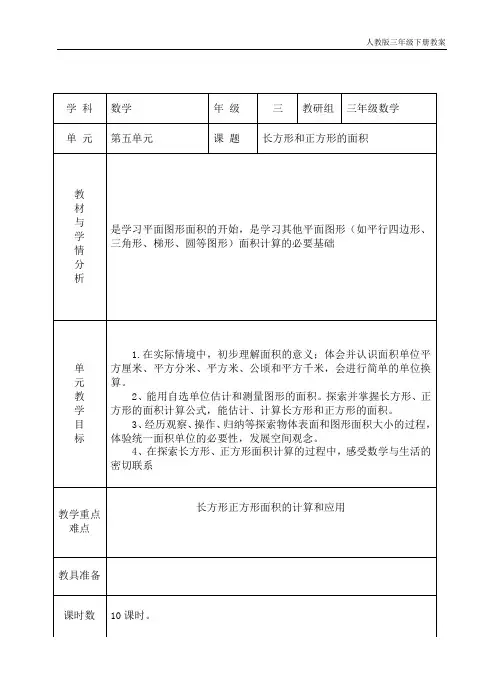 人教版三年级下册数学第五单元教学设计.docx