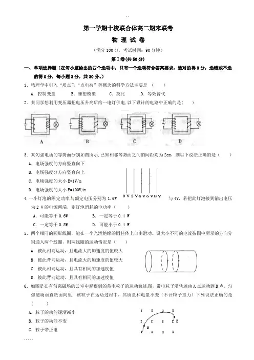 浙江温州十校联合体高二物理上学期期末联考试题(有答案)