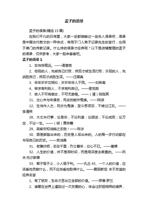 孟子的语录
