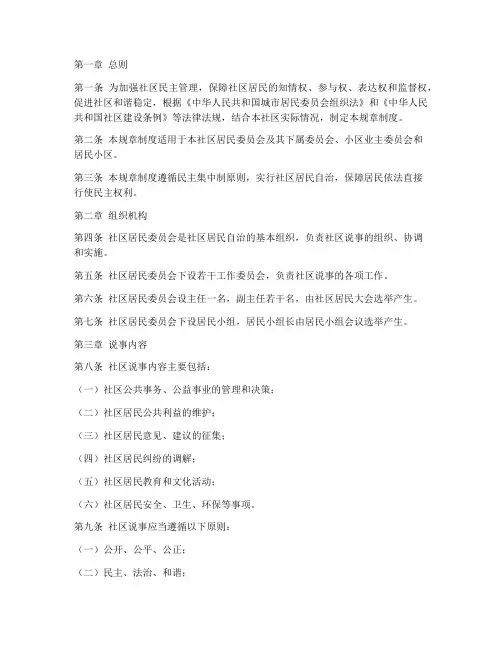 社区说事规章制度