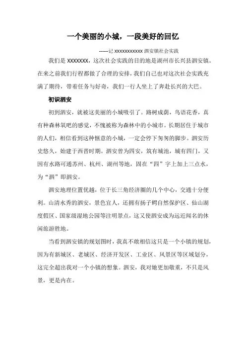 大学生暑期社会实践总结