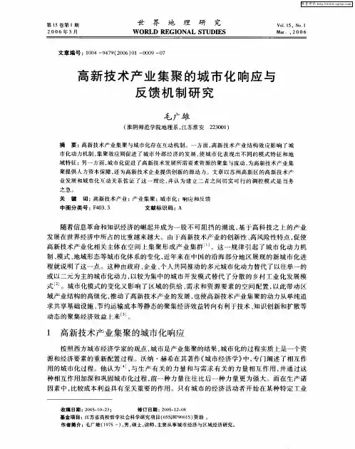 高新技术产业集聚的城市化响应与反馈机制研究