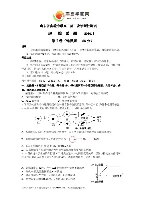 山东省实验中学2011届高三第三次诊断性测试(理科综合)