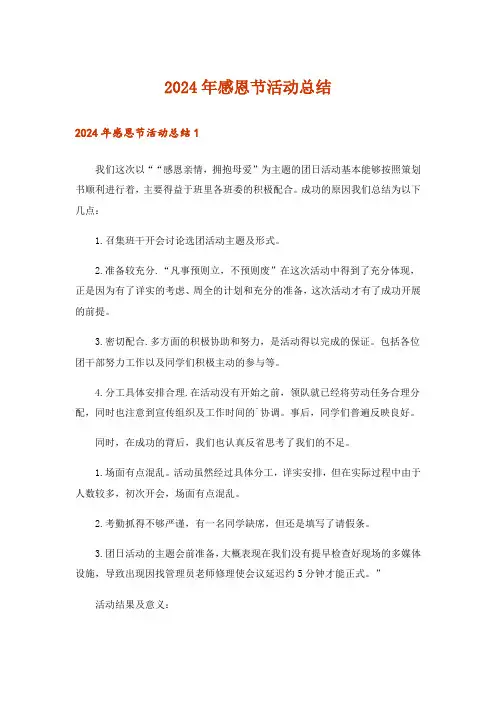 2024年感恩节活动总结_6