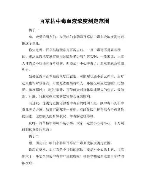 百草枯中毒血液浓度测定范围