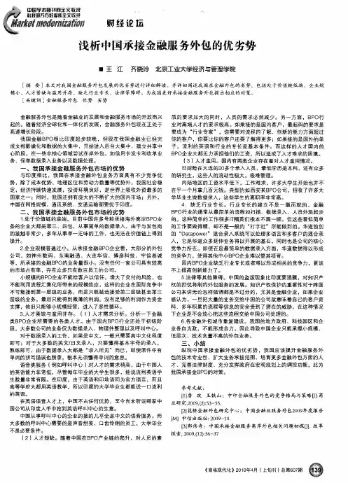 浅析中国承接金融服务外包的优劣势
