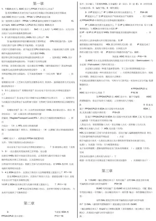 EDA技术实用教程课后习题答案(20210110132612)