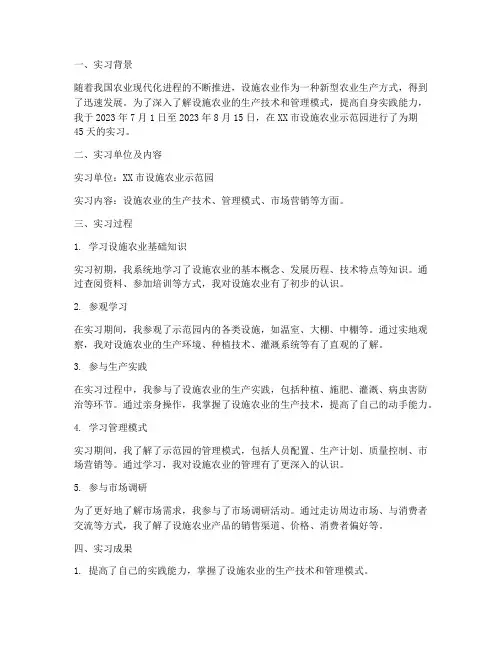 设施农业实习报告