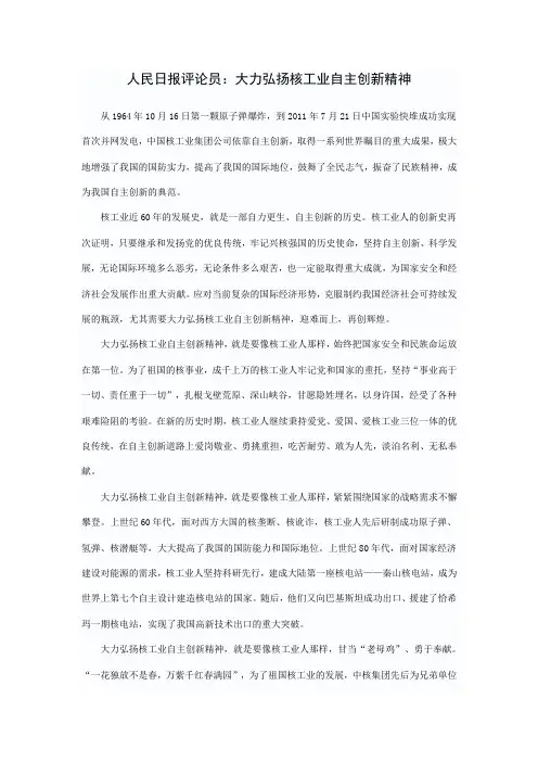 大力弘扬核工业自主创新精神