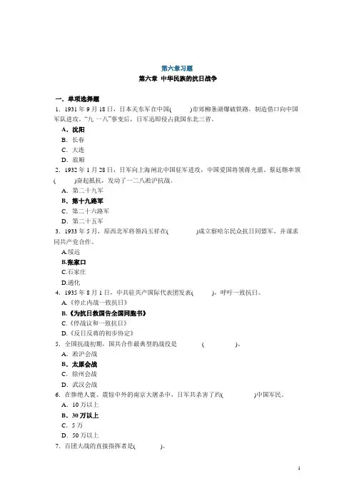 大学中国近代史纲要 第六章