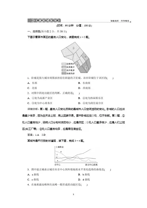 2020学年中图版地理必修二新素养同步练习：第二章 章末综合检测