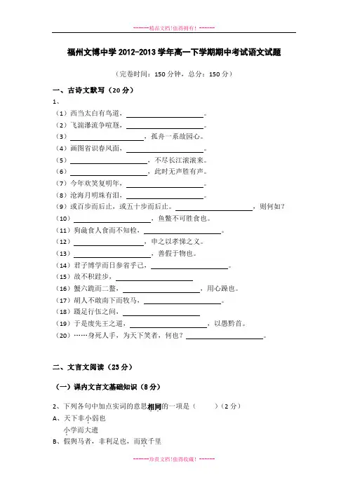 福建省福州文博中学高一下学期期中语文试题 Word版含答案[ 高考]