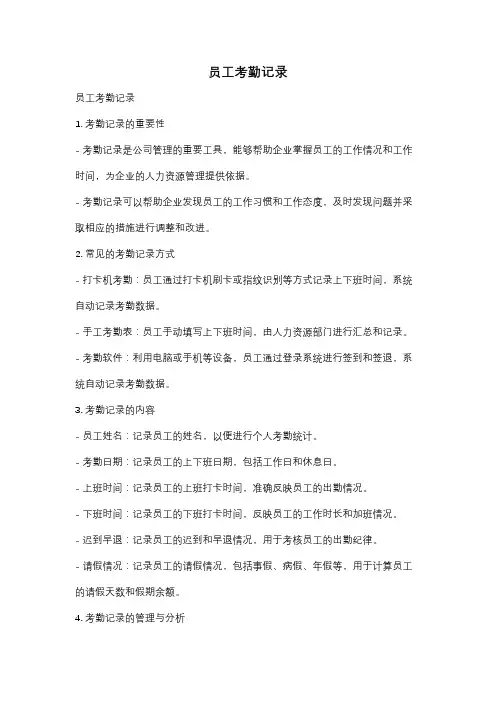 员工考勤记录