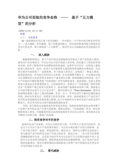 华为五力模型分析