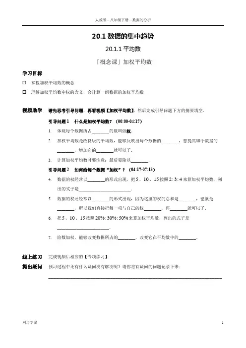人教版八年级数学同步学案：第20章 数据的分析