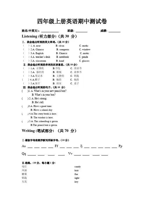 四年级上册英语期中测试卷 3