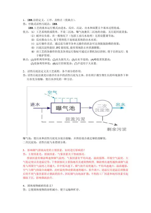 SBR法的定义