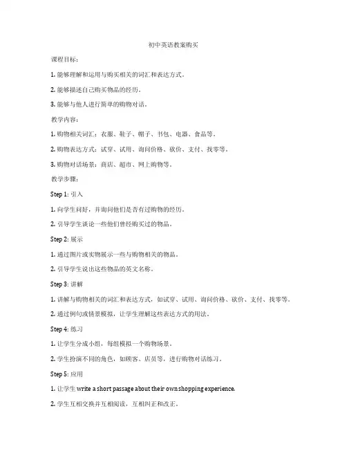 初中英语教案购买