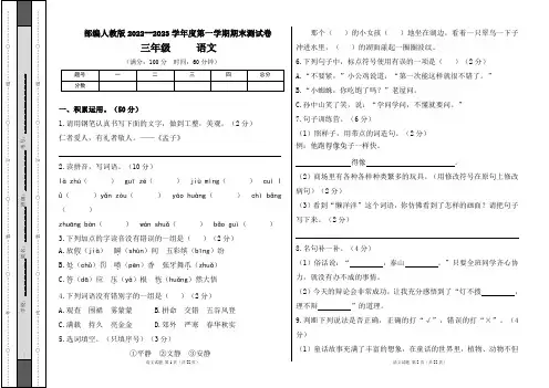 部编人教版2022--2023学年度第一学期三年级语文期末测试卷及答案(含三套题)