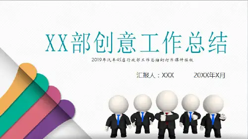 2019年汽车4S店行政部工作总结幻灯片课件模板